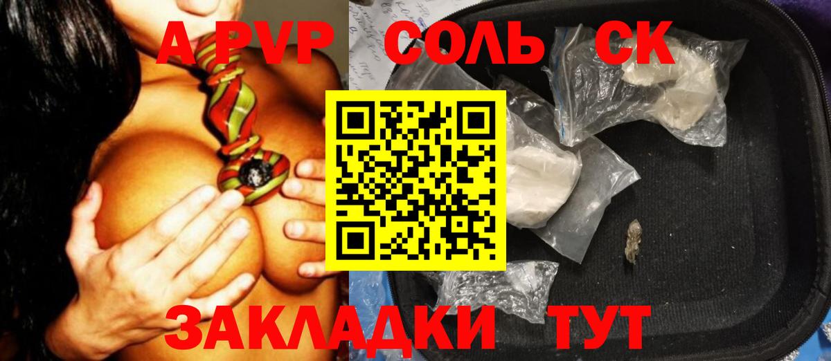 Альфа ПВП кристаллы Минеральные Воды