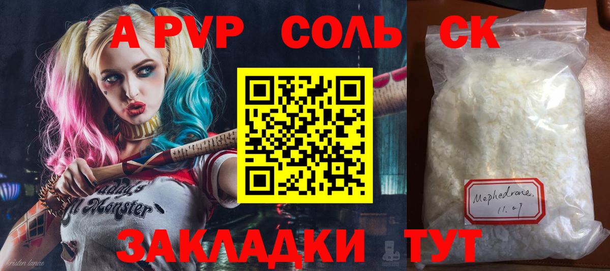 A-PVP  Альфа ПВП мука  Вход с VPN  Alpha-PVP СК КРИС  A PVP Crystall  Минеральные Воды 