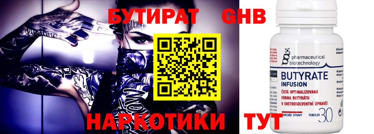 Бутират BDO  Бутират  Минеральные Воды  Вход с VPN 