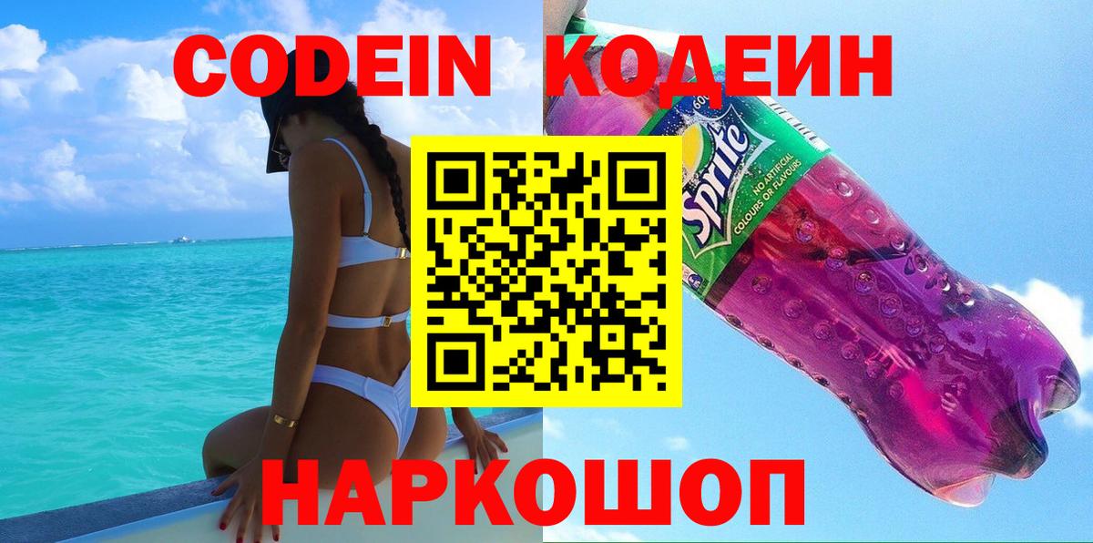 Кодеин напиток Lean (лин)  Кодеиновый сироп Lean напиток Lean (лин)  Минеральные Воды  Вход с VPN 