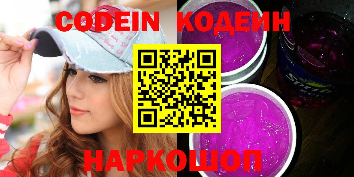 Кодеиновый сироп Lean Purple Drank Минеральные Воды