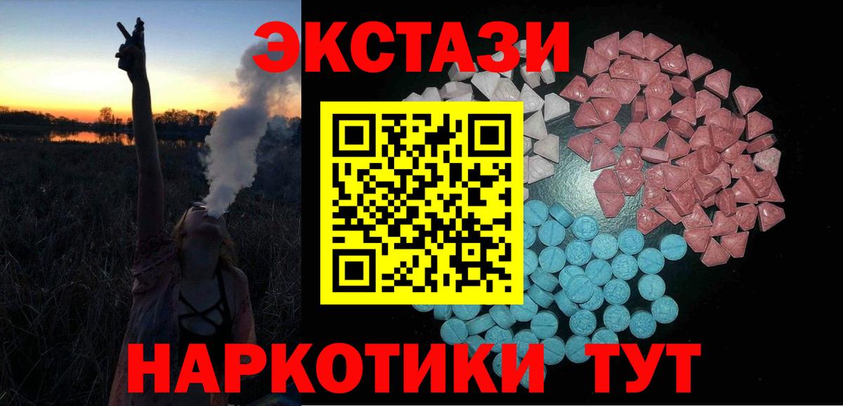 Ecstasy 250 мг  Вход с VPN  Экстази  Минеральные Воды 