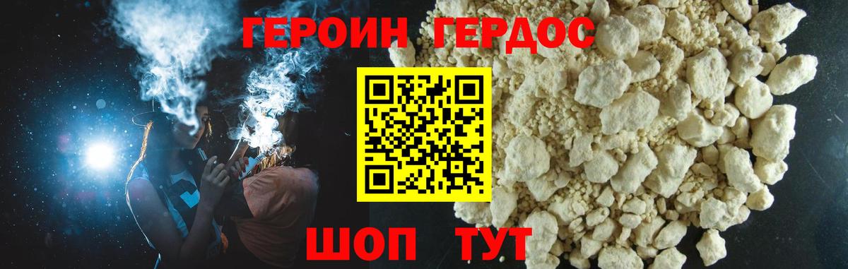 Героин хмурый Минеральные Воды