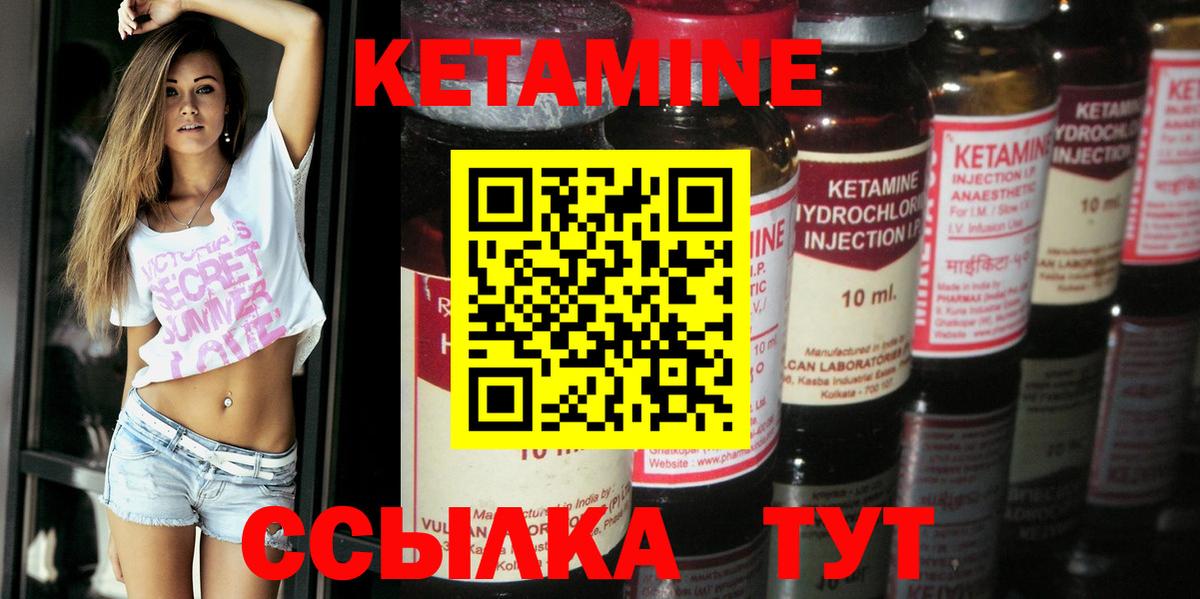 Кетамин VHQ Минеральные Воды