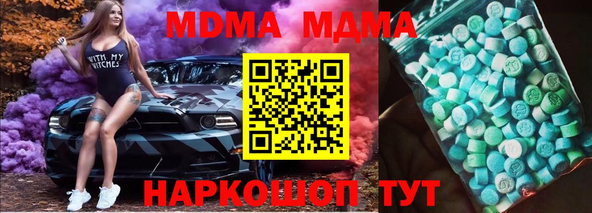 MDMA  МДМА кристаллы  Вход с VPN  Минеральные Воды  МДМА молли 