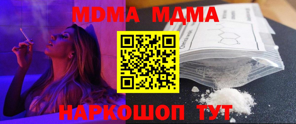 МДМА кристаллы Минеральные Воды