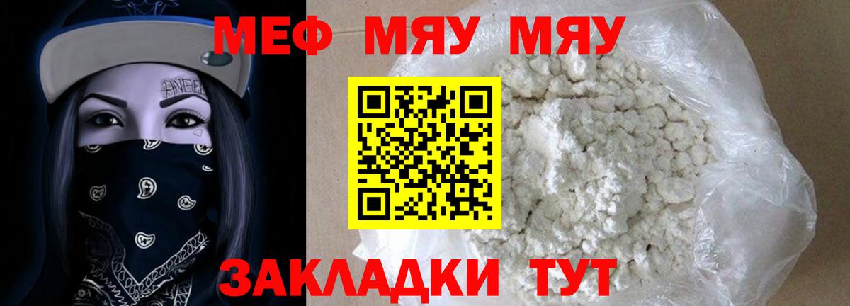 МЯУ-МЯУ 4 MMC  Вход с VPN  где продают наркотики  МЯУ-МЯУ кристаллы  Минеральные Воды 