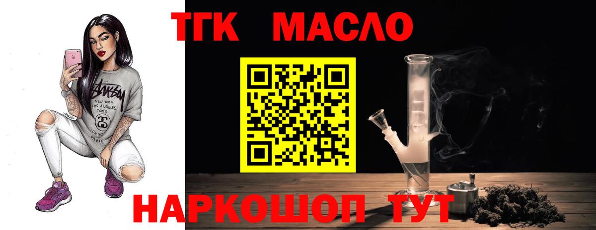 ТГК THC oil  Вход с VPN  Минеральные Воды 